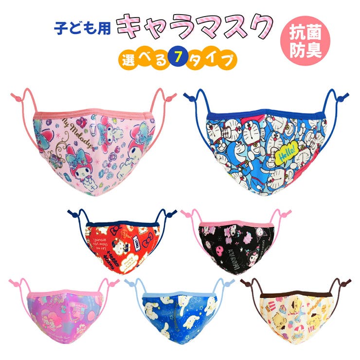 キャラクター マスク 洗える 品番 Anew くれあぽけっと クレアポケット のキッズファッション通販 Shoplist ショップリスト キャラクター マスク 洗える 品番 Anew くれあぽけっと クレアポケット のキッズファッション通販 Shoplist ショップリスト