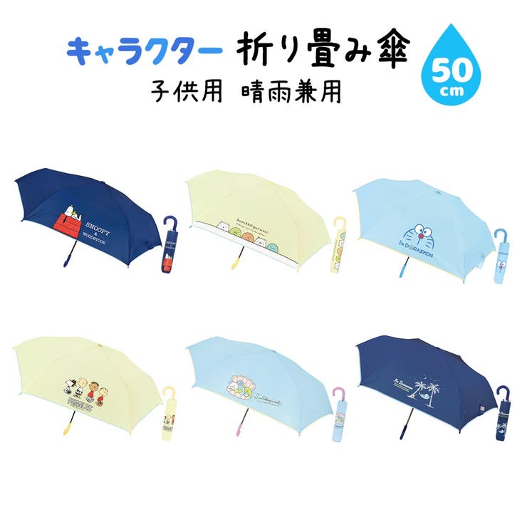 大注目 すみっこぐらし 折りたたみ傘 傘 晴雨兼用の傘 opri.sg