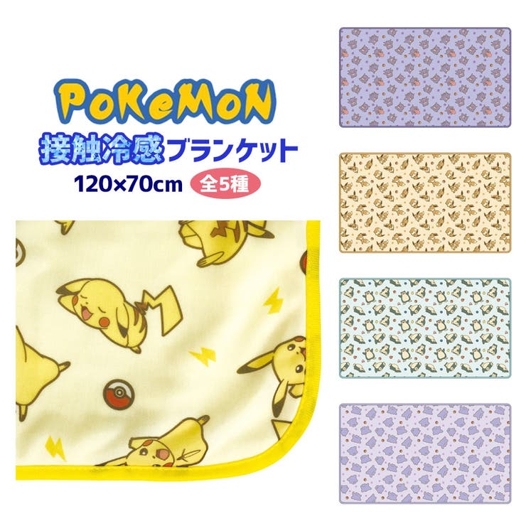 ポケットモンスター ブランケット グッズ 品番 Anew くれあぽけっと クレアポケット のキッズファッション通販 Shoplist ショップリスト ポケットモンスター ブランケット グッズ 品番 Anew くれあぽけっと クレアポケット のキッズファッション通販 Shoplist ショップリスト