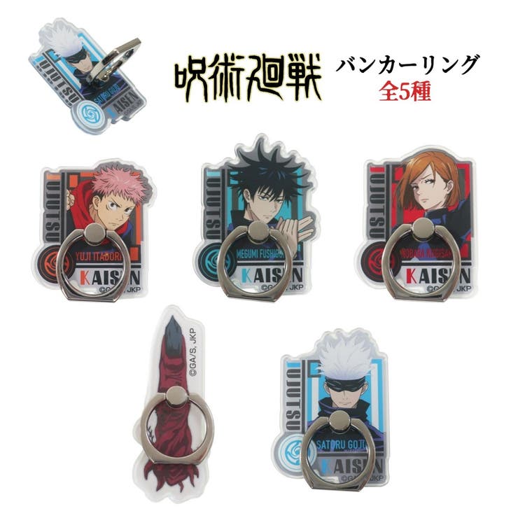 呪術廻戦 キャラリング スマホリング 品番 Anew くれあぽけっと クレアポケット のキッズファッション通販 Shoplist ショップリスト 呪術廻戦 キャラリング スマホリング 品番 Anew くれあぽけっと クレアポケット のキッズファッション通販 Shoplist ショップリスト