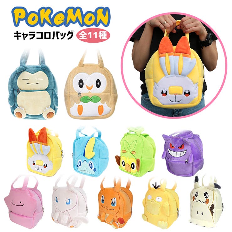 ポケモン キャラコロバッグ サルノリ 品番 Anew くれあぽけっと クレアポケット のキッズファッション通販 Shoplist ショップリスト