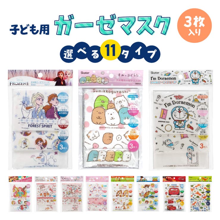 ガーゼマスク 子供用 洗える 品番 Anew くれあぽけっと クレアポケット のキッズファッション通販 Shoplist ショップリスト ガーゼマスク 子供用 洗える 品番 Anew くれあぽけっと クレアポケット のキッズファッション通販 Shoplist ショップリスト