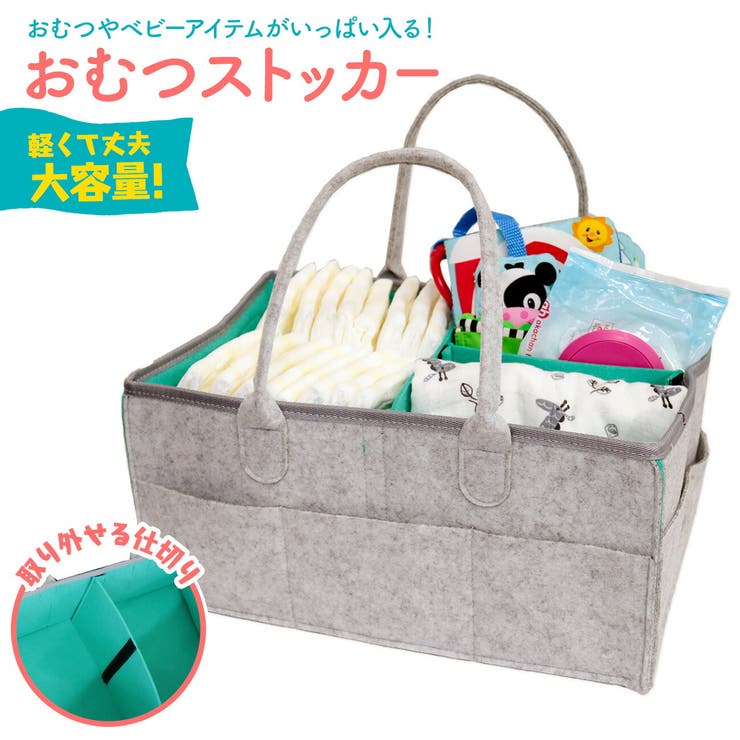 おむつストッカー 収納ボックス ベビー 用品 品番 Anew くれあぽけっと クレアポケット のキッズファッション通販 Shoplist ショップリスト