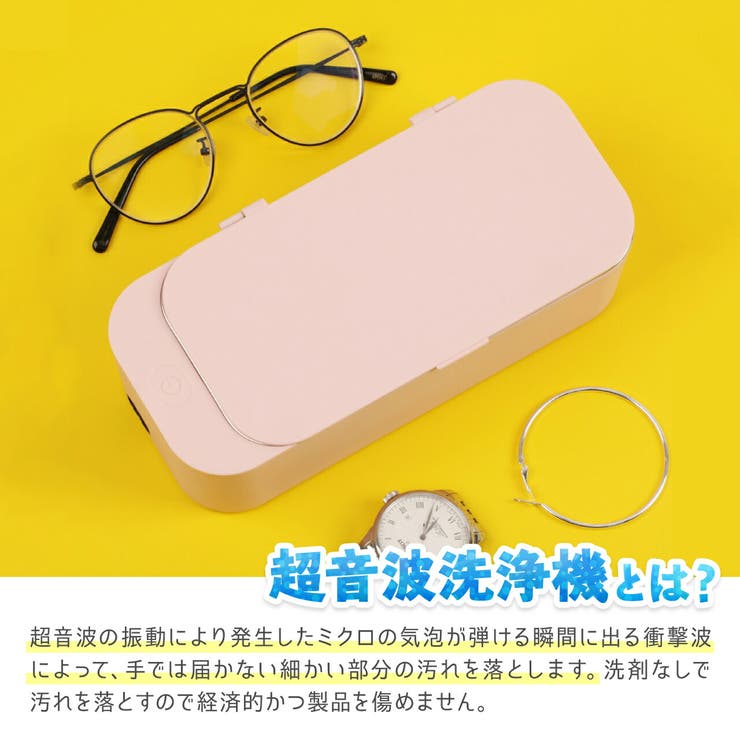 超音波洗浄器 自動洗浄 花粉 メガネ アクセサリー 貴金属 メガネクリーナー 品番 Anew くれあぽけっと クレアポケット のキッズファッション通販 Shoplist ショップリスト