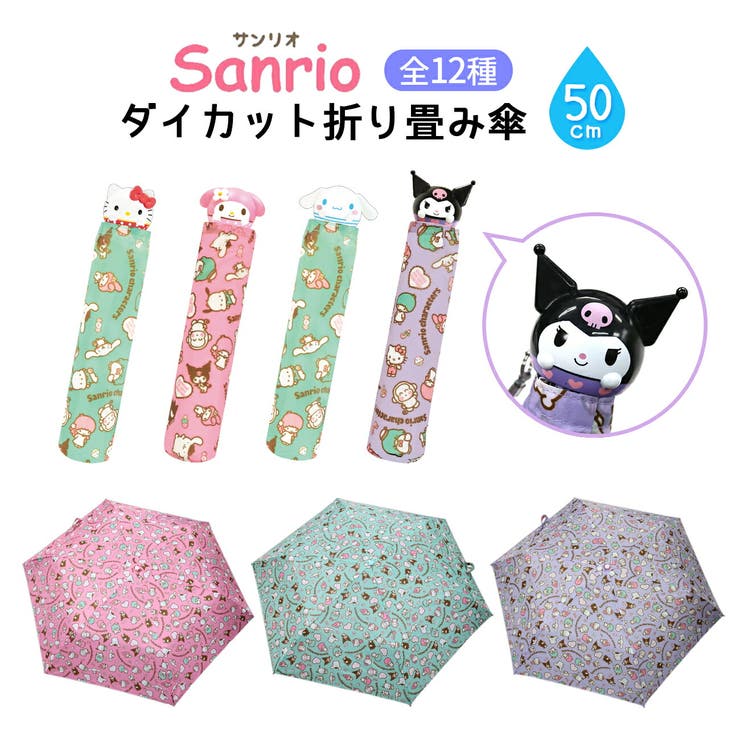 折りたたみ傘 ハローキティ マイメロディ 品番 Anew くれあぽけっと クレアポケット のキッズファッション通販 Shoplist ショップリスト 折りたたみ傘 ハローキティ マイメロディ 品番 Anew くれあぽけっと クレアポケット のキッズファッション通販 Shoplist ショップリスト