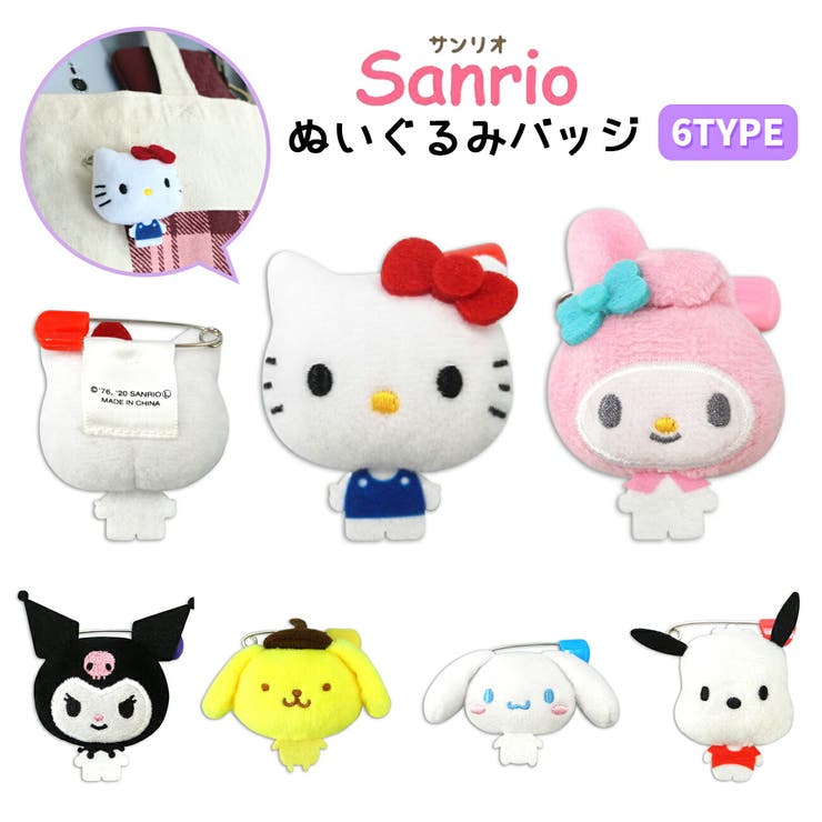 サンリオグッズ サンリオキャラクターズ ぬいぐるみバッジ 品番 Anew くれあぽけっと クレアポケット のキッズファッション通販 Shoplist ショップリスト