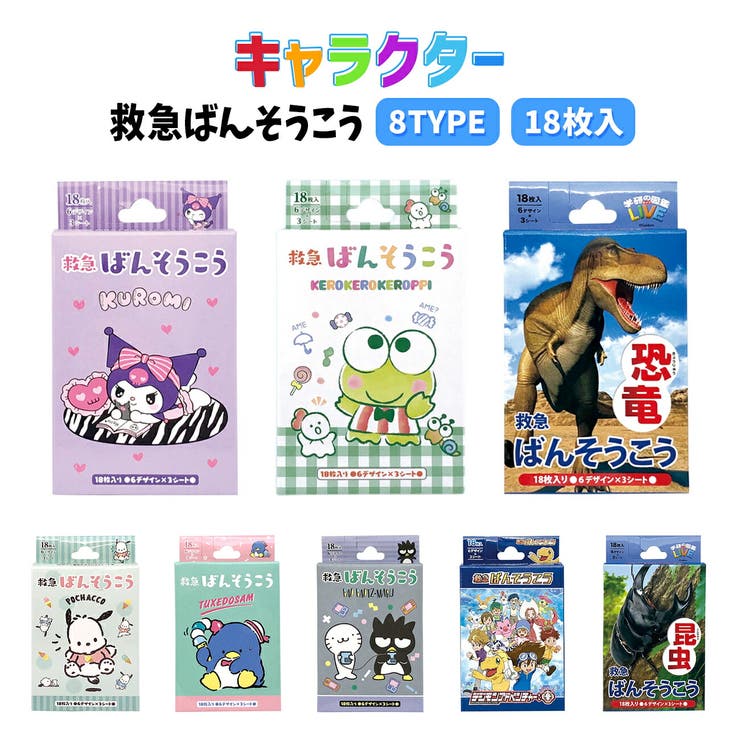 絆創膏 キャラクター 18枚入り 品番 Anew くれあぽけっと クレアポケット のキッズファッション通販 Shoplist ショップリスト