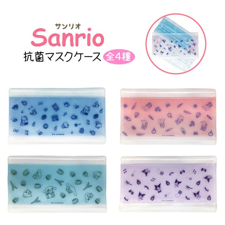 抗菌マスクケース ジッパーバッグ サンリオ 品番 Anew くれあぽけっと クレアポケット のキッズファッション通販 Shoplist ショップリスト 抗菌マスクケース ジッパーバッグ サンリオ 品番 Anew くれあぽけっと クレアポケット のキッズファッション通販 Shoplist ショップリスト