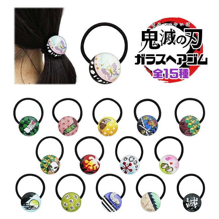 鬼滅の刃 ヘアゴム ガラスヘアゴム 品番 Anew くれあぽけっと クレアポケット のキッズ ファッション通販 Shoplist ショップリスト