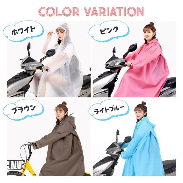 レインコート ポンチョ 自転車 品番 Anew My Liberty マイリバティー のレディース ファッション通販 Shoplist ショップリスト