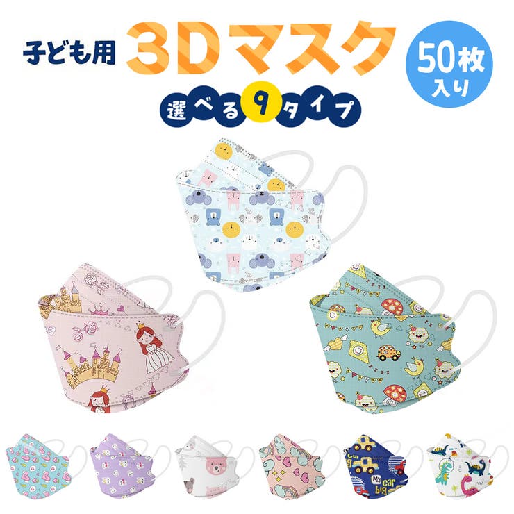 子供用 Kf94 立体マスク 品番 Anew My Liberty マイリバティー のレディースファッション通販 Shoplist ショップリスト