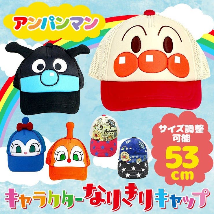 アンパンマン 帽子 日よけ 品番 Anew くれあぽけっと クレアポケット のキッズファッション通販 Shoplist ショップリスト アンパンマン 帽子 日よけ 品番 Anew くれあぽけっと クレアポケット のキッズファッション通販 Shoplist ショップリスト