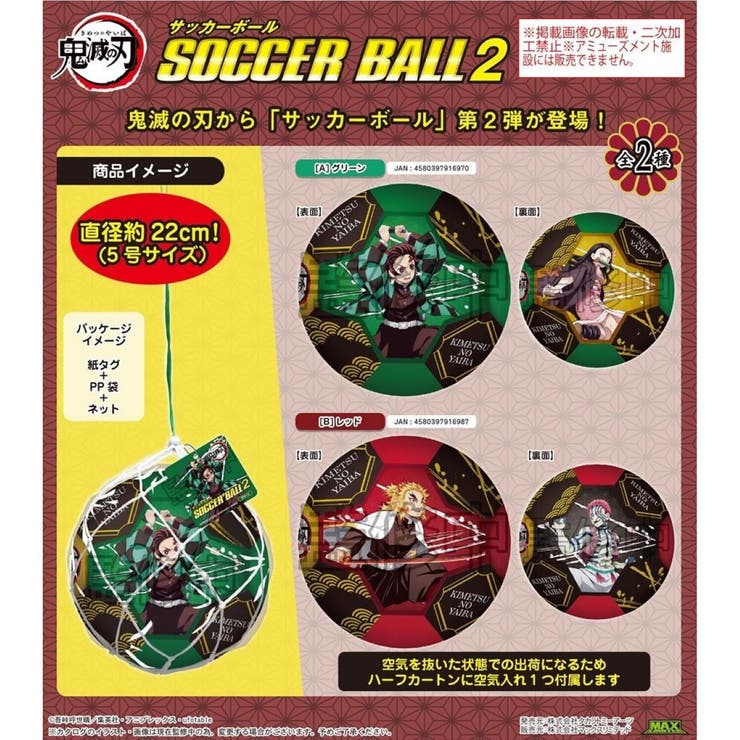鬼滅の刃 サッカーボール グッズ 品番 Anew くれあぽけっと クレアポケット のキッズファッション通販 Shoplist ショップリスト 鬼滅の刃 サッカーボール グッズ 品番 Anew くれあぽけっと クレアポケット のキッズファッション通販 Shoplist ショップリスト