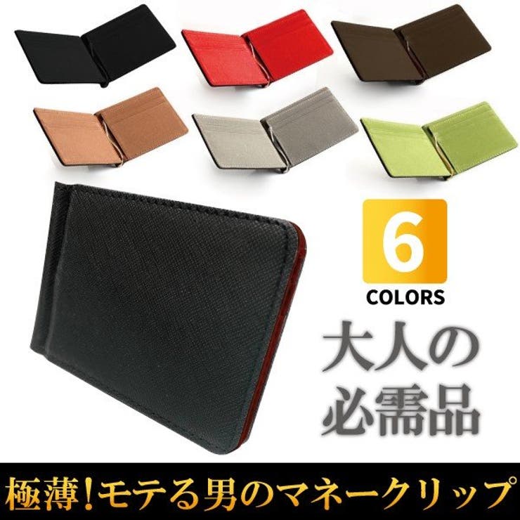 マネークリップ 二つ折り 薄型 品番 Anew くれあぽけっと クレアポケット のキッズファッション通販 Shoplist ショップリスト マネークリップ 二つ折り 薄型 品番 Anew くれあぽけっと クレアポケット のキッズファッション通販 Shoplist ショップリスト