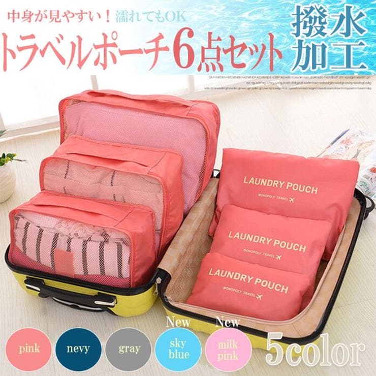 旅行ポーチ 6点セット 撥水 品番 Anew くれあぽけっと クレアポケット のキッズファッション通販 Shoplist ショップリスト 旅行ポーチ 6点セット 撥水 品番 Anew くれあぽけっと クレアポケット のキッズファッション通販 Shoplist ショップリスト