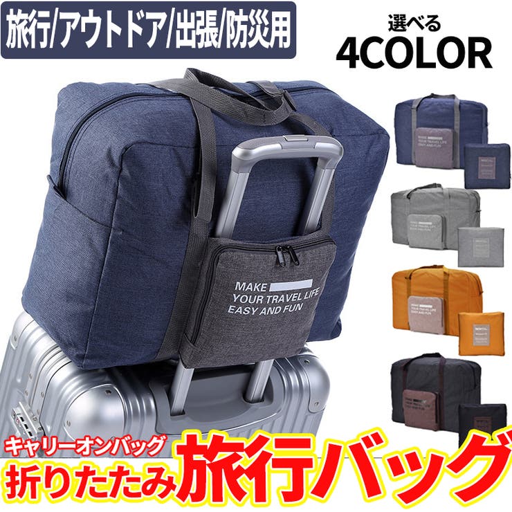 折りたたみ キャリーオンバッグ 旅行バッグ 品番 Anew My Liberty マイリバティー のレディースファッション通販 Shoplist ショップリスト