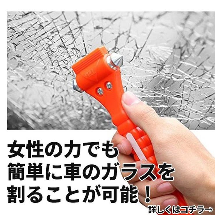 緊急脱出用ハンマー 防災グッズ 車 用 品番 Anew くれあぽけっと クレアポケット のキッズファッション通販 Shoplist ショップリスト 緊急脱出用ハンマー 防災グッズ 車 用 品番 Anew くれあぽけっと クレアポケット のキッズファッション通販 Shoplist ショップリスト