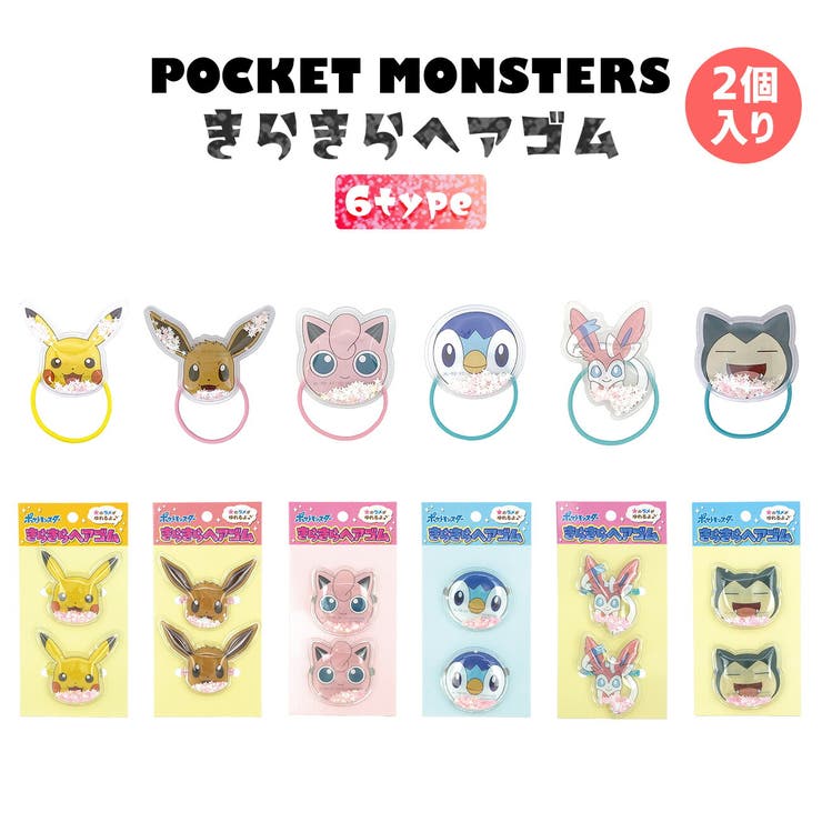 ポケモン きらきら ヘアゴム 品番 Anew くれあぽけっと クレアポケット のキッズファッション通販 Shoplist ショップリスト