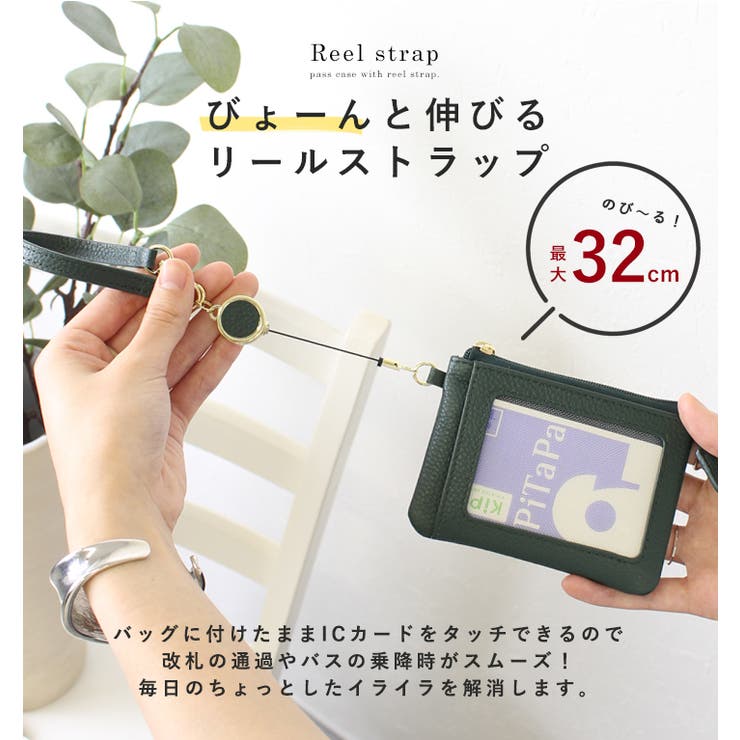 パスケース リール 小銭入れ[品番：STYB0000859]｜STYLE ON BAG