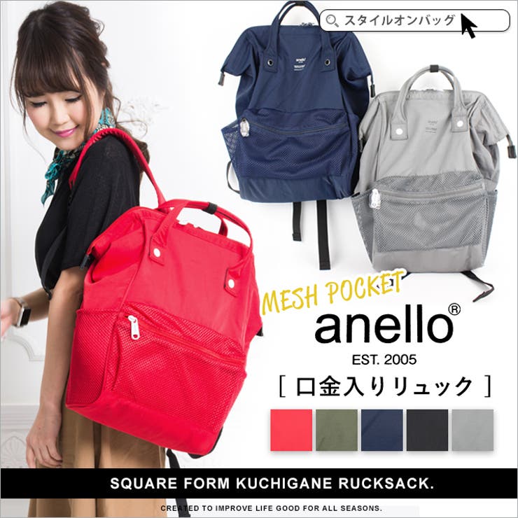 Anelloリュック アネロ リュック 品番 Styb Style On Bag スタイルオンバッグ のレディースファッション通販 毎日送料無料 Shoplist ショップリスト