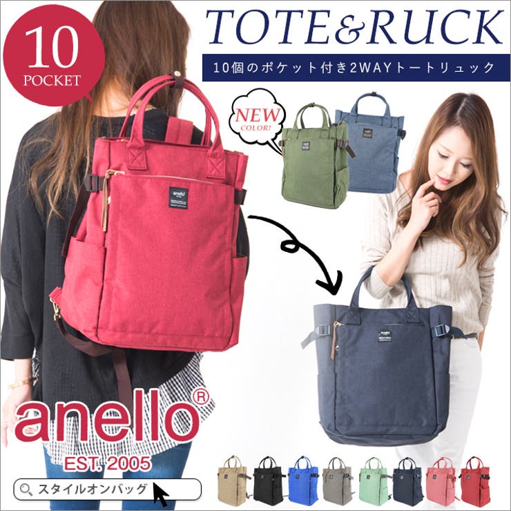 Anelloリュック トートバッグ レディース 品番 Styb Style On Bag スタイルオンバッグ のレディース ファッション通販 Shoplist ショップリスト