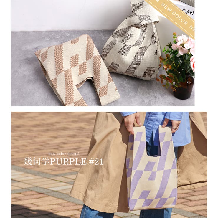 ニット バッグ ニットバッグ[品番：STYB0007044]｜STYLE ON BAG