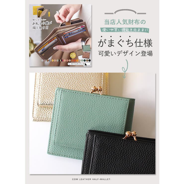 上質牛革 トップレザー使用】がま口 二つ折り財布[品番：STYB0006770