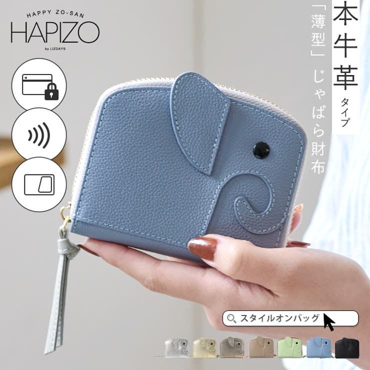 ミニ財布 レディース ゾウ型 | STYLE ON BAG | 詳細画像1 