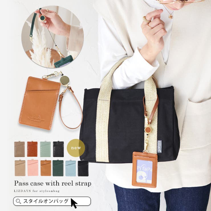 パスケース リール付き 定期入れ | STYLE ON BAG | 詳細画像1 