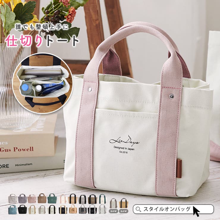 トートバッグ キャンバス 仕切り[品番：STYB0001151]｜STYLE ON