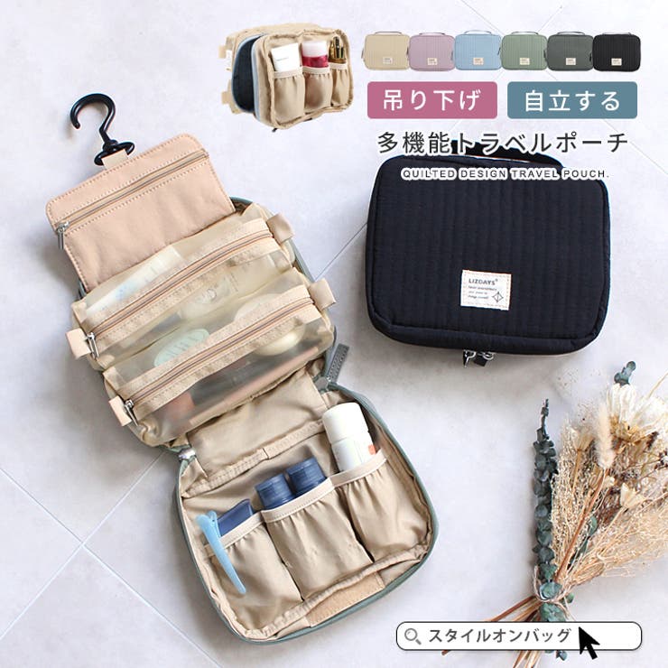 トラベルポーチ 大容量 旅行ポーチ | STYLE ON BAG | 詳細画像1 