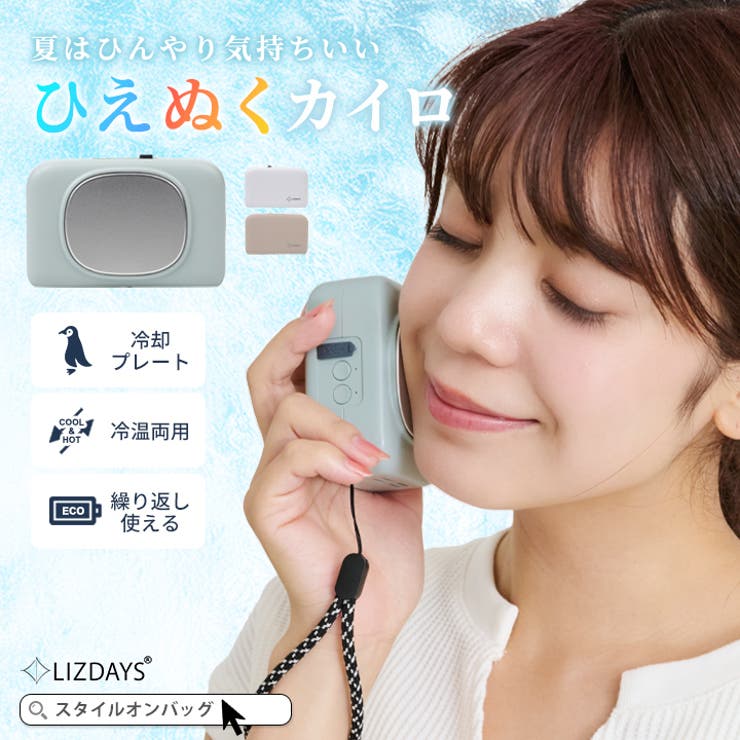 充電式カイロ 電気 カイロ | STYLE ON BAG | 詳細画像1 