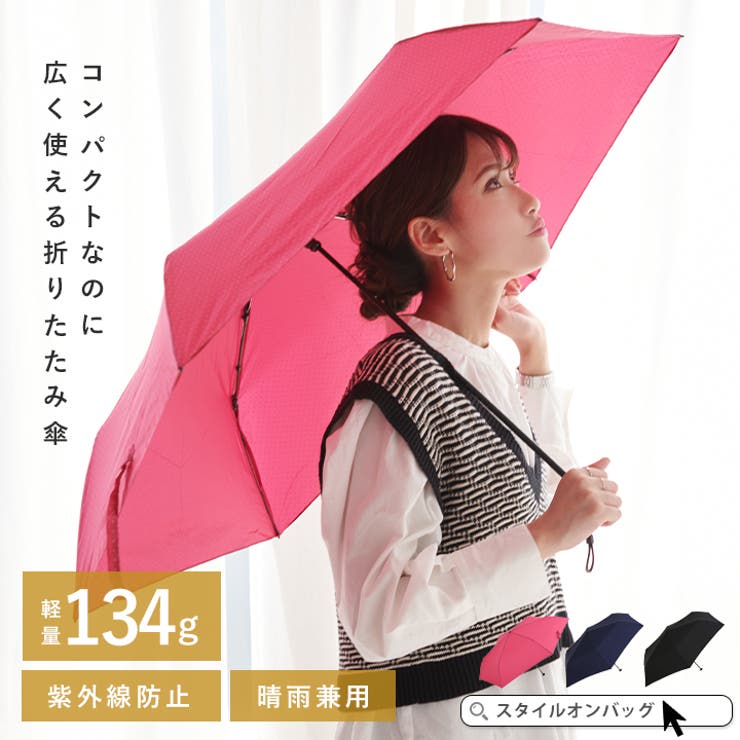 折りたたみ傘 折り畳み傘 雨傘[品番：STYB0006873]｜STYLE ON BAG 