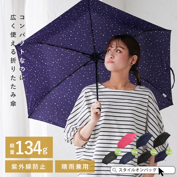 折りたたみ傘 折り畳み傘 雨傘[品番：STYB0006873]｜STYLE ON  BAG（スタイルオンバッグ）のレディースファッション通販｜SHOPLIST（ショップリスト）