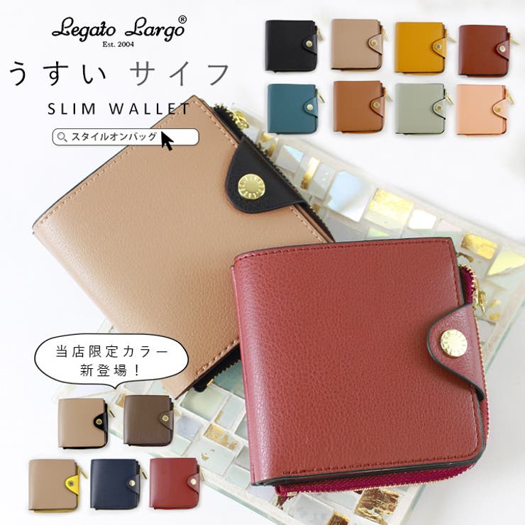 二つ折り財布 Legatolargo レガートラルゴ 品番 Styb Style On Bag スタイルオンバッグ のレディース ファッション通販 Shoplist ショップリスト