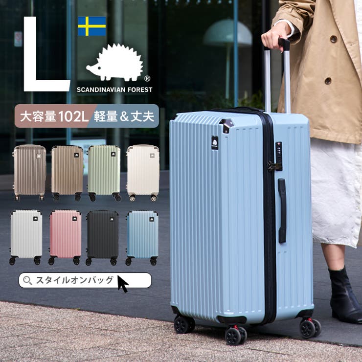 スーツケース キャリーケース SCANDINAVIAN[品番：STYB0007187]｜STYLE