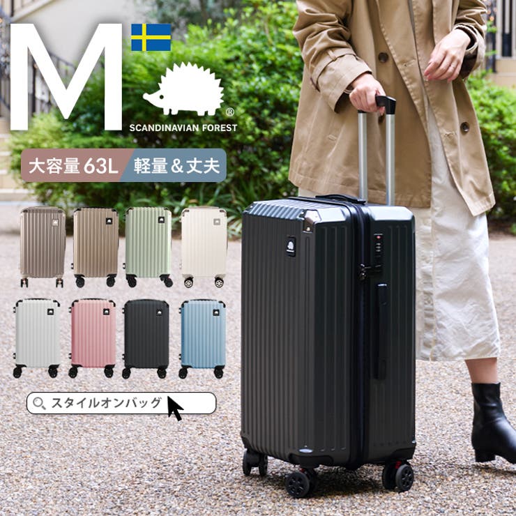 スーツケース キャリーケース SCANDINAVIAN | STYLE ON BAG | 詳細画像1 