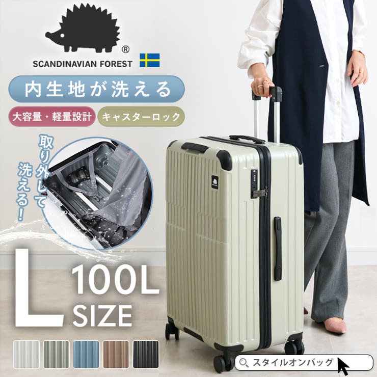 スーツケース キャリーケース SCANDINAVIAN | STYLE ON BAG | 詳細画像1 