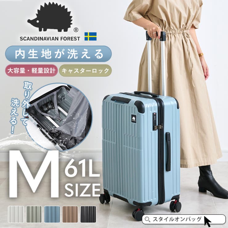 スーツケース キャリーケース SCANDINAVIAN | STYLE ON BAG | 詳細画像1 