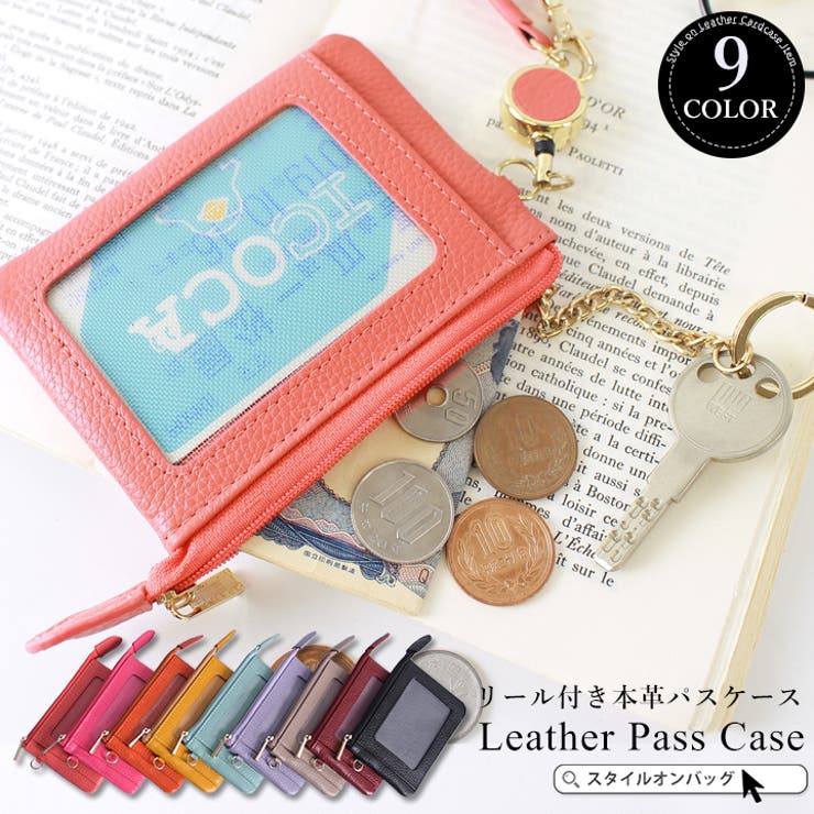 パスケース リール 小銭入れ 品番 Styb Style On Bag スタイルオンバッグ のレディースファッション通販 Shoplist ショップリスト パスケース リール 小銭入れ 品番 Styb Style On Bag スタイルオンバッグ のレディースファッション通販 Shoplist ショップリスト