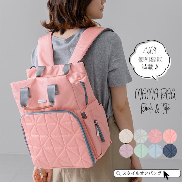 マザーズバッグ リュック レディース 品番 Styb Style On Bag スタイルオンバッグ のレディースファッション通販 Shoplist ショップリスト マザーズバッグ リュック レディース 品番 Styb Style On Bag スタイルオンバッグ のレディースファッション通販 Shoplist ショップリスト