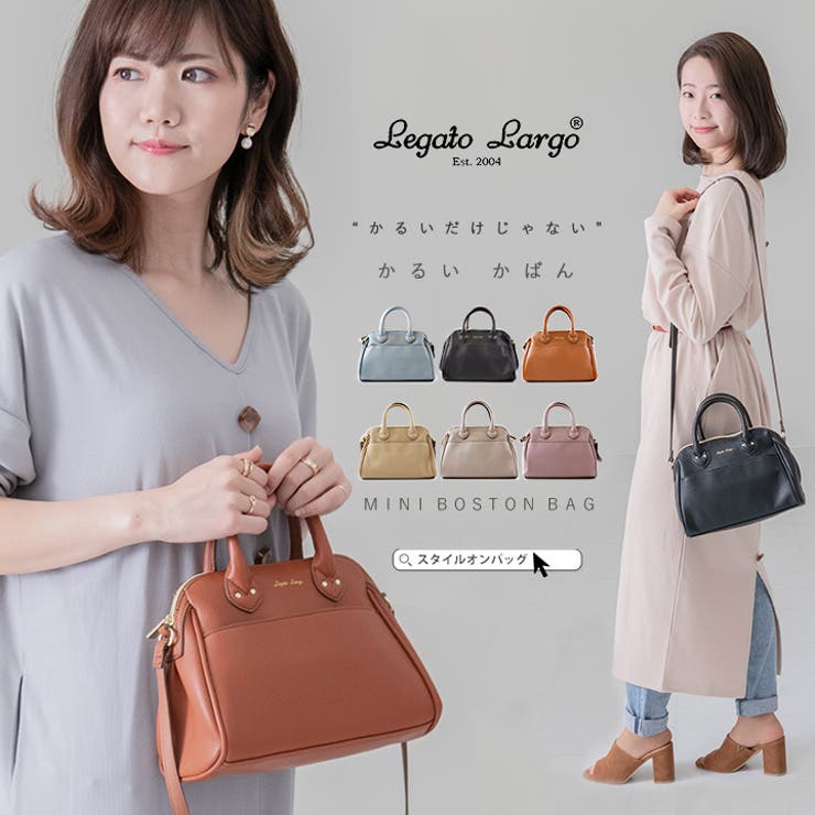 かるいかばん かるいだけじゃないかばん Legatolargo 品番 Styb Style On Bag スタイルオンバッグ の レディースファッション通販 Shoplist ショップリスト かるいかばん かるいだけじゃないかばん Legatolargo 品番 Styb Style On Bag スタイルオンバッグ の レディースファッション通販 Shoplist ショップリスト