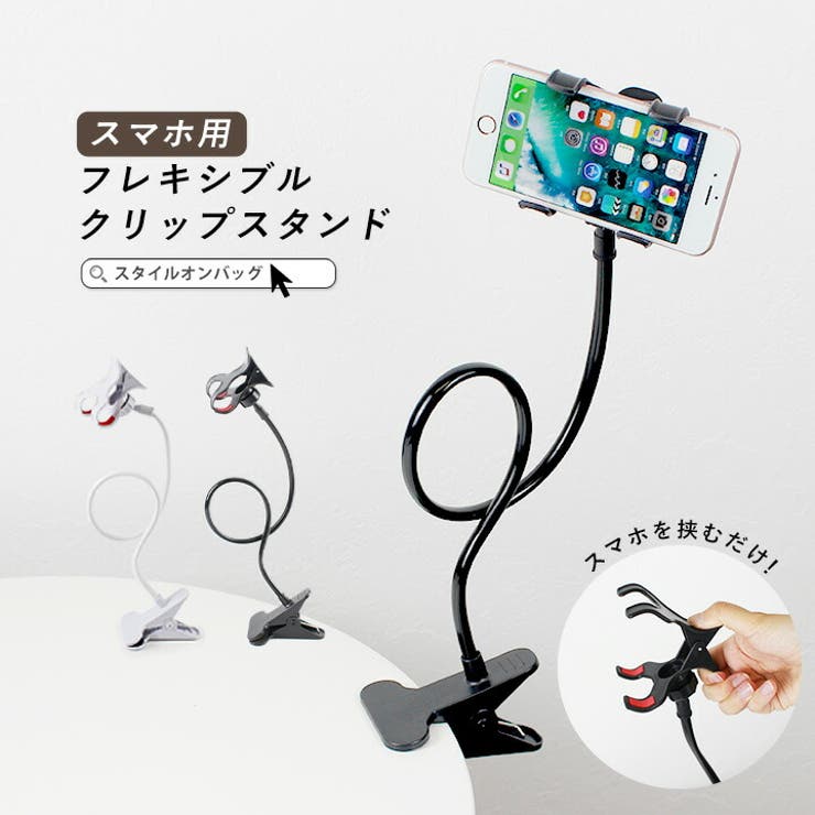 スマホスタンド スマホホルダー スタンド 品番 Styb Style On Bag スタイルオンバッグ のレディースファッション通販 Shoplist ショップリスト スマホスタンド スマホホルダー スタンド 品番 Styb Style On Bag スタイルオンバッグ のレディースファッション通販 Shoplist ショップリスト