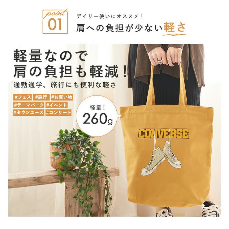 トートバック コンバース A4[品番：STYB0006831]｜STYLE ON BAG
