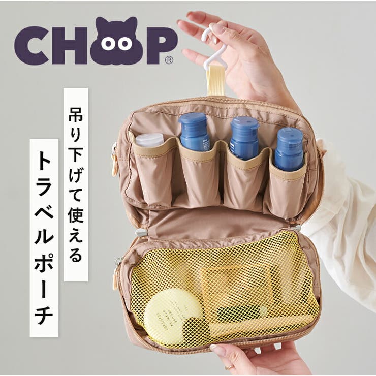 CHOOP シュープ トラベルポーチ | STYLE ON BAG | 詳細画像3 