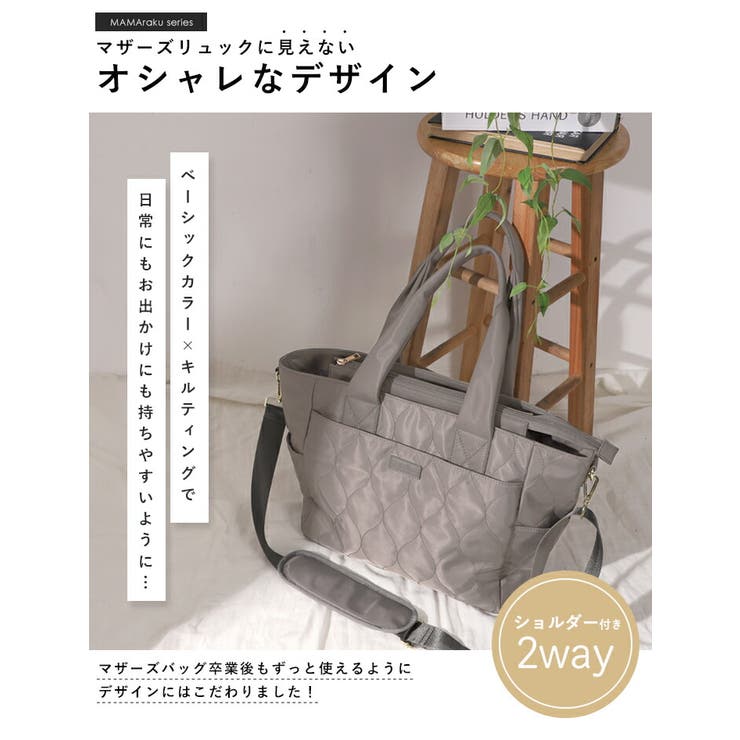 マザーズバッグ 2WAY トートバッグ[品番：STYB0007074]｜STYLE