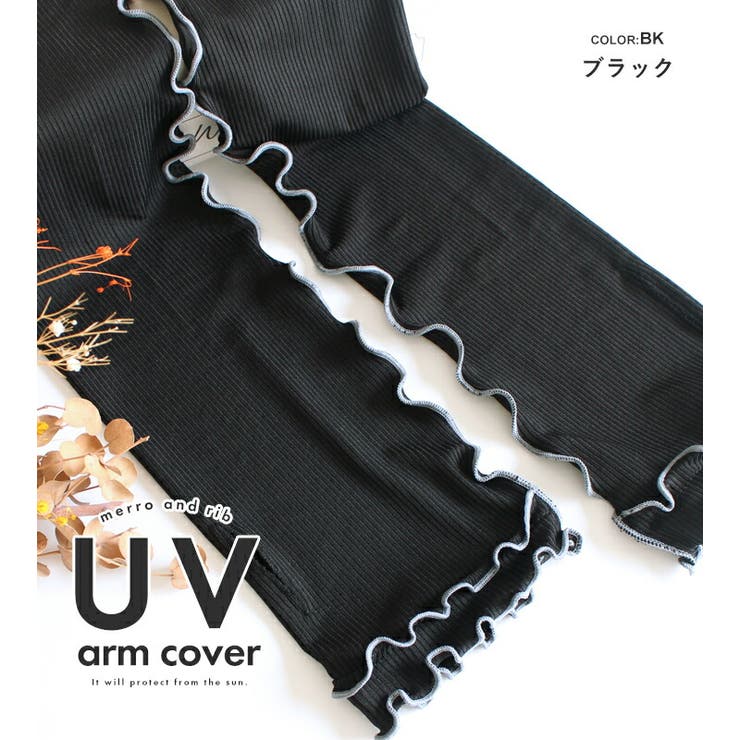 アームカバー uvカット97%以上 冷感 | STYLE ON BAG | 詳細画像13 