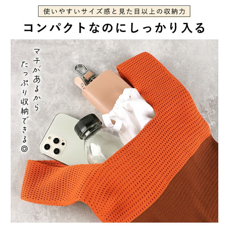 ニット バッグ メッシュ[品番：STYB0007123]｜STYLE ON BAG