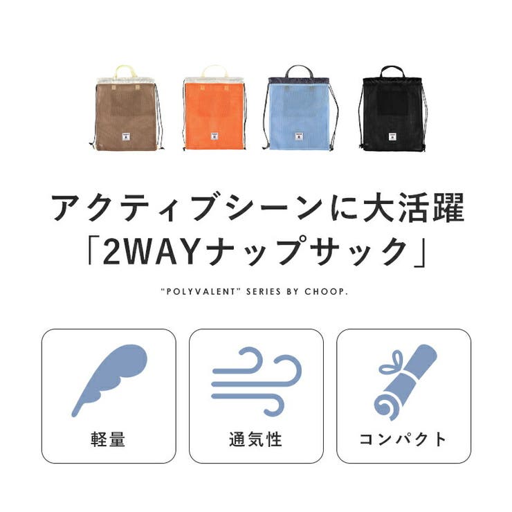 CHOOP シュープ ナップサック[品番：STYB0007163]｜STYLE ON BAG