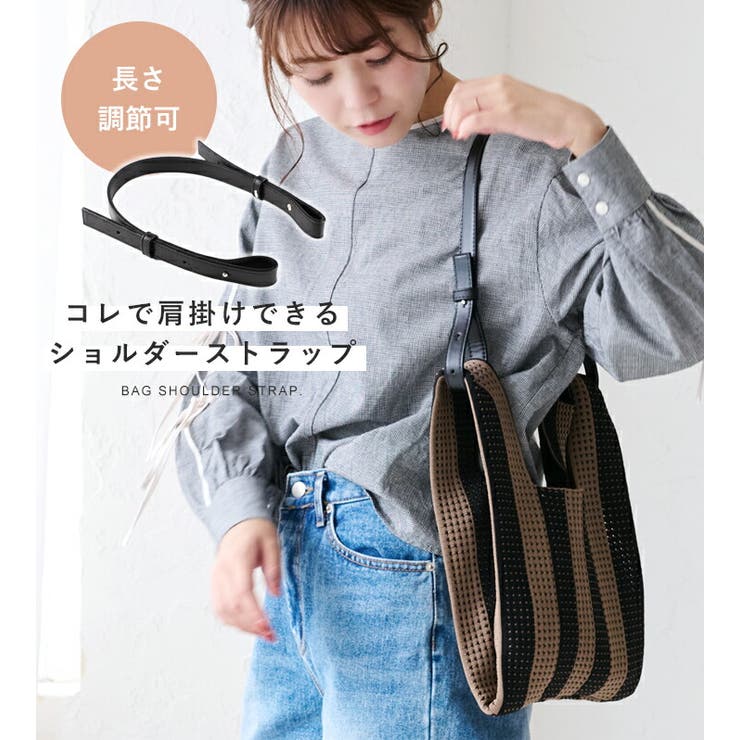 【送料関税無料】 ショルダーストラップ 取り外しできる[品番 ハンドル バッグ